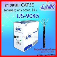 ✨✨BEST SELLER?? LINK สายแลน CAT5E UTP OUT DOOR รุ่น US-9045 ขนาด 305 เมตร สีดำ ##ทีวี กล่องรับสัญญาน กล่องทีวี กล่องดิจิตัล รีโมท เครื่องบันทึก กล้องวงจรปิด จานดาวเทียม AV HDMI TV