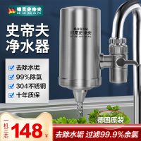 【Durable and practical】 German stainless steel faucet water purifier home direct drinking tap water filter descaling filter water purifier