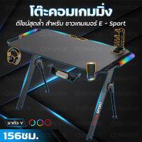 Qdevice - โต๊ะเกมมิ่ง โต๊ะคอมพิวเตอร์ มี LED ลายเคฟล่า ขาโต๊ะทรง Y กว้าง 116cm 156cm โต๊ะเกมส์ โต๊ะทำงาน โต๊ะทำการบ้าน Gaming Desk Ergonomic Table Gaming Gamer Desk RGB