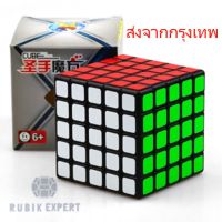 รูบิค Rubik 5x5 sengso หมุนลื่น พร้อมสูตร ใหม่หัดเล่น คุ้มค่า ของแท้ 100% รับประกันความพอใจ พร้อมส่ง