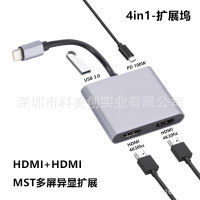 Type- หมุนคู่ HDMI แท่นวางสี่ในหนึ่งเดียว PD USBC เครื่องฉายภาพขยายโน้ต MST จอแสดงผลที่แตกต่างกันหลายหน้าจอ 4K