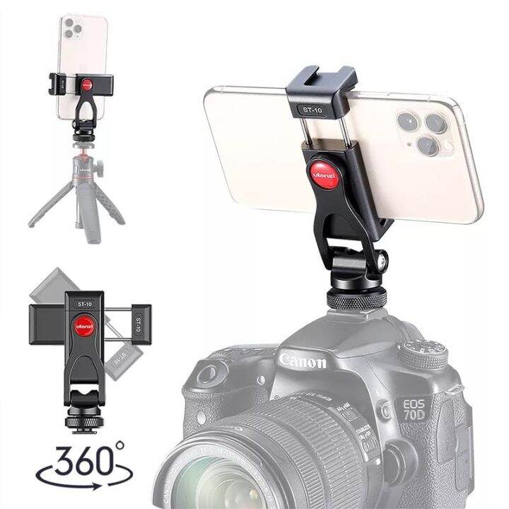 ulanzi-st-10-metal-phone-tripod-mount-ที่จับโทรศัพท์มือถือ-สำหรับต่อกับขาตั้งกล้อง-ไม้เซลฟี่-หมุนได้-360-องศา