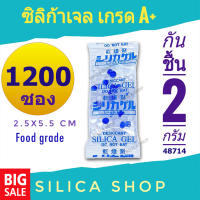 กันชื้น 2 กรัม 1200 ซองพลาสติก(เม็ดกันชื้น,ซองกันชื้น,กันชื้น,silica gel,desiccant)ร้านซิลิก้าช้อป 48714