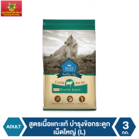 Buzz Netura Plus+ อาหารสุนัขพรีเมียม สูตรเนื้อแกะแท้ ข้อกระดูก สำหรับสุนัขโตพันธุ์กลาง - ใหญ่ 3 kg