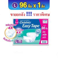 ขายยกลัง !!! Certainty Easy Tape ผ้าอ้อมผู้ใหญ่แบบเทป ไซส์ L