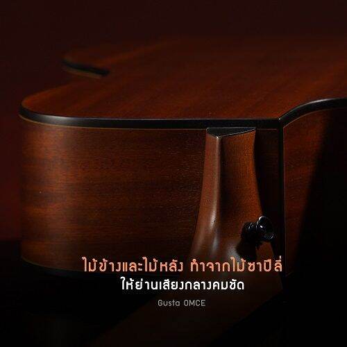 กีตาร์โปร่งไฟฟ้า-gusta-omce-ii-acoustic-electric-guitar