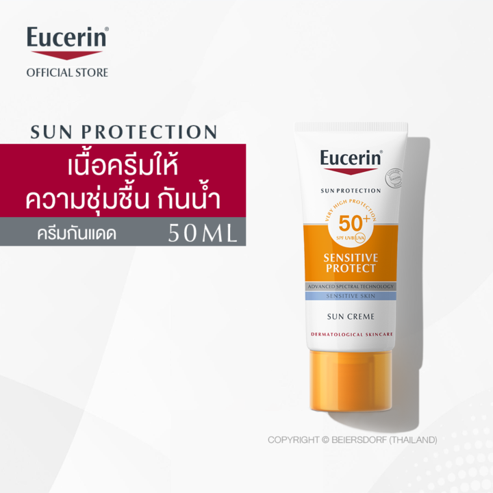 eucerin-sun-creme-face-spf-50-50ml-ยูเซอริน-ซัน-ครีม-เฟซ-เอสพีเอฟ50-50มล-1190179