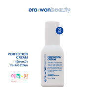 era-won beauty ครีมทาหน้าสำหรับกลางคืน ช่วยให้ผิวหน้าชุ่มชื่น Perfection Cream 30 ml