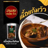 ?สินค้าขายดี? เนื้อแก้มวัวตุ๋นพรีเมี่ยม