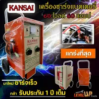 KANSAI ตู้ชาร์จแบตเตอรี่ มีขนาด 60V 60A  และ 60V 100A คอล์ยทองแดง (ตู้ชาร์จแบบรถเข็น) ประสิทธิภาพในการชาร์จแบตเตอรี่สูง