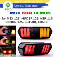 Biory LED ไฟท้าย+ไฟเลี้ยวในตัว for MSX, DEMON (V.3) ทรงมัสแตง MSX, MSX SF, DEMON125, CB150R, CB650F, CBR650F ไฟท้ายแต่ง ไฟเลี้ยวแต่ง ไฟท้าย ไฟเลี้ยว ไฟฉุกเฉิน ไฟผ่าหมาก (1ชิ้น) 118 FSA