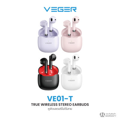 [สินค้าใหม่] VEGER VE-01T หูฟังบลูทูธ หูฟังบลูทูธไร้สาย Bluetooth 5.0 IPX4 ใช้ได้นานถึง 25 ชั่วโมง กันฝุ่นกันน้ำ ตัดเสียงรบกวน รับประกันสินค้า1ปี