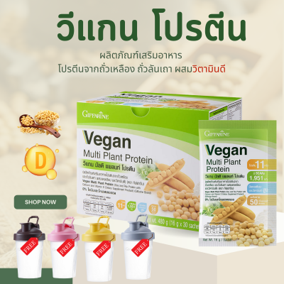 วีแกน vegan โปรตีนสกัดจากถั่วเหลือง โปรตีน มนถั่วเหลือง ถั่วเหลือง โปรตีนกิฟฟารีน