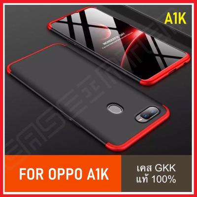 ⚡รัปประกันสินค้า⚡ เคส GKK ของแท้ 100% GKK Oppo A1k เคสออฟโป้ A1K Three-paragraph 360 Degree เคสประกบ เคสหัวท้าย เคส360 เคสประกบหน้าหลัง เคสกันกระแทก เคสมือถือ เคสpc เคสพีซี PC Protective Case Back Cover สินค้าใหม่