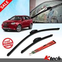 ใบปัดน้ำฝน K Tech ขนาด 24+16 นิ้ว ตรงรุ่น CHEVROLET Captiva 2012 2013 2014 2015