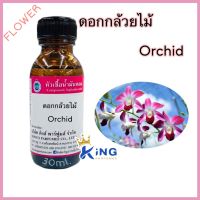 หัวเชื้อน้ำหอมoil100%30ml.กลิ่นดอกกล้วยไม้. หัวเชื้อน้ำหอมแท้100% กลิ่นติดทนนาน สินค้าพร้อมส่ง