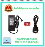 ADAPTER NOTEBOOK ACER 19V 4.74A (5.5*2.5) / อะแดปเตอร์เอเซอร์ + แถมสายไฟ