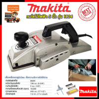 ?คูปองส่วนลด100฿? MAKITA กบไสไม้ไฟฟ้า 5 นิ้ว รุ่น 1804 เครื่องรีดไม้ กบไสไม้ (งานเทียบ) ?การันตีสินค้าตรงปก 100% ?