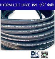 สายไฮดรอลิค HYDRAULIC HOSE 1SN 3/4" (ผิวผ้า)