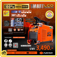 ตู้เชื่อม ตู้ดิจิตอล PUMPKIN XTREME 160A 17908 เครื่องเชื่อม เครื่องเชื่อมไฟฟ้า