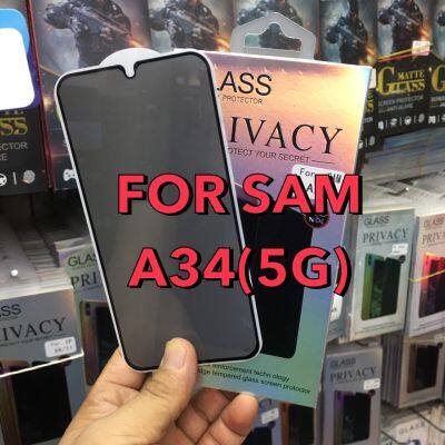 SAMSUNG A34(5G)Privacy Glass ฟิล์มกระจกนิรภัยกันรอยแบบเต็มจอ ฟิล์มกันมอง(PRIVACY)