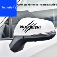 รถกระจกมองหลังบุคลิกภาพสติกเกอร์เหมาะสำหรับ Mitsubishi ASX EVO Lancer Montero Mirage Outlander Grandis Pajero magic claw ดึงดอกไม้