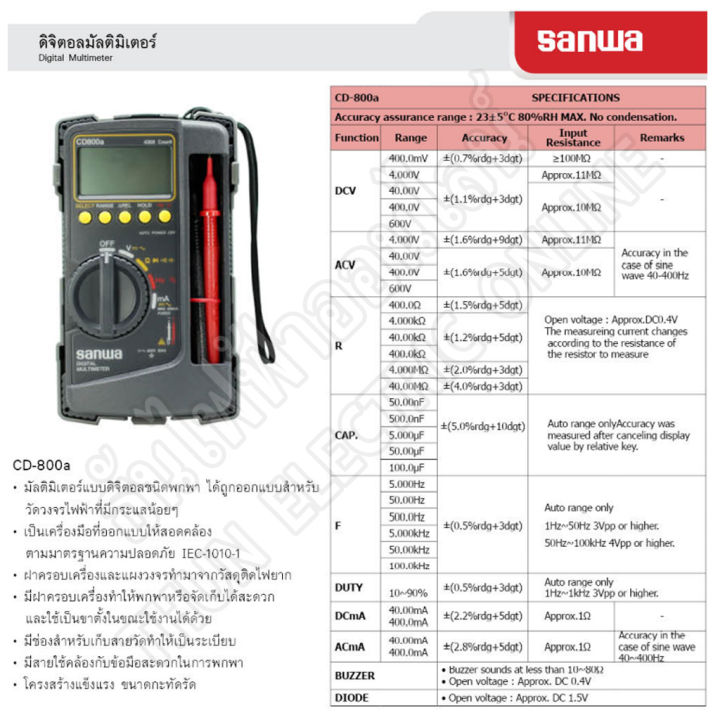 sanwa-meter-cd800a-digital-multimeter-รุ่น-cd800a-ดิจิตอลมัลติมิเตอร์-เครื่องมือวัดและทดสอบกระแสไฟฟ้า-มัลติมิเตอร์-มิเตอร์วัดไฟ-เครื่องมือวัด-ธันไฟฟ้า