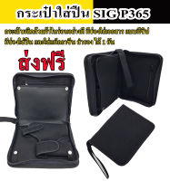 กระเป๋าใส่ปืน  .SIG P365 พร้อมช่องเก็บแม็กกาซีน 1 ช่อง  และช่องใส่กระเป๋าเอกสารอุปกรณ์ต่างๆ (สีดำ)