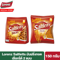 Lorenz Saltlettes ลอเรนซ์ ซอลต์เล็ต ขนมปังอบกรอบ 2 แบบ