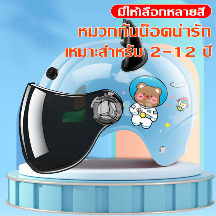 หมวกกันน็อคเด็ก-หมวกกันน็อคสำหรับเด็ก-รูปแบบการ์ตูน-น่ารักๆ-ระบายอากาศได้ดี-เหมาะสำหรับเด็ก-หมวกกันน็อคนิรภัย-กันแดด