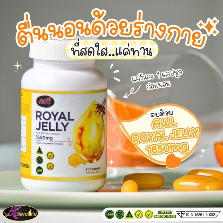 นมผึ้ง-awl-royal-jelly-1650-mg-นมผึ้งเกรดพรีเมี่ยม-จากออสเตรเลีย-ดูดซึมง่าย