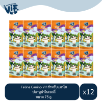 Felina Canino Vif Adult สำหรับแมว รสปลาทูน่าในเจลลี่ ขนาด 75g.(x12 ซอง)