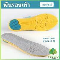 Veevio แผ่นรองเท้ากีฬา กันแรงกระแทก กันลื่น  ระงับกลิ่นเท้าและดูดซับเหงื่อดี insole มีสินค้าพร้อมส่ง