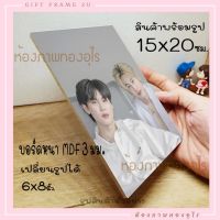 บอร์ดไดคัท 15x20เซน /6x8นิ้ว กรอบลอย พร้อมรูป ไม่ส่งรูปให้  ร้านสุ่มให้นะคะ หนา 3 มม. ของขวัญ วันพิเศษ น้ำหนักเบา ส่งรูปทักแชท MDF ปัจฉิม