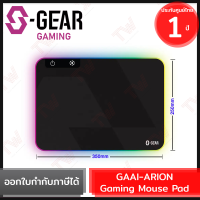 S-Gear GAAI-ARION Gaming Mouse Pad แผ่นรองเมาส์สำหรับเล่นเกมส์ พร้อมไฟ RGB ของแท้ รับประกันสินค้า 1ปี