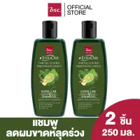 [ SET 2 ชิ้น ] BSC EXTRA CARE HAIR FALL CONTROL SHAMPOO สกัดจากมะกรูดและขิง สำหรับผมขาด หลุดร่วง อ่อนแอ 250 มล.เพิ่มประสิทธิภาพการบำรุงเส้นผม ลดการขาดหลุดร่วง