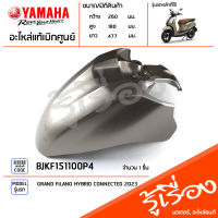 BJKF151100P4  ชุดสี ชิ้นสี บังโคลนหน้าสีทอง แท้เบิกศูนย์ YAMAHA GRAND FILANO HYBRID CONNECTED 2023