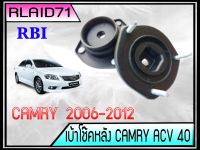 เบ้าโช๊คหลัง TOYOTA CAMRY แคมรี่ ACV40 06-12 (จำนวน 1คู่ ซ้าย-ขวา)