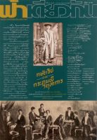 วารสารฟ้าเดียวกัน ปีที่ 20 ฉบับที่ 1 มกราคม – มิถุนายน 2565