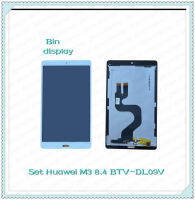 Set Huawei M3 8.4 BTV-DL09V อะไหล่จอชุด หน้าจอพร้อมทัสกรีน LCD Display Touch Screen อะไหล่มือถือ คุณภาพดี Bin Display