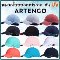 ถูกที่สุด หมวกออกกำลังกาย หมวกกันUV รุ่น TC 500 ยี่ห้อ ARTENGO ขนาด 52-60 ซม. หลากสี