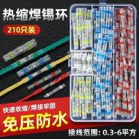 Crimp-free solder ring hot-melt wire waterproof sleeve sealed insulation terminal waterproof wiring waterproof terminal