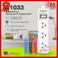 Anitech Plug H1033 ปลั๊กไฟ มอก. 4ช่อง 3เมตร ##ที่ชาร์จ หูฟัง เคส Airpodss ลำโพง Wireless Bluetooth คอมพิวเตอร์ โทรศัพท์ USB ปลั๊ก เมาท์ HDMI สายคอมพิวเตอร์