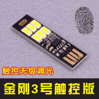 โคมไฟสัมผัสที่สามารถควบคุมได้ขนาดเล็กบางเฉียบโคมไฟมือถือ U Camping Light คอมพิวเตอร์ไฟกลางคืน