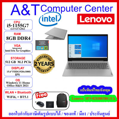 (ร้านค้าตัวแทนLenovo) Notebook Lenovo IP3-[82H803BGTA] ,i5-1155G7/8GB/512GB M.2/15.6" /Win11+Office 2021/2Year โน้ตบุ๊ก