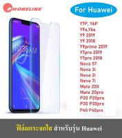 ✅ ส่งไว ✅ ฟิล์มกระจกนิรภัยใส Huawei Nova5T Nova7i Y7P Y6P Y9 2019 Y9 2018 Y7pro 2019 Nova3i Nova2i P30 2019 Y9s Y6s TEMPERED GLASS ฟิล์มกระจกนิรภัย ฟิล์มกระจก ฟิล์มใส ฟิล์มกระจกใส