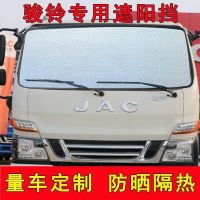 【CW】 jianghuai van jun bell dedicated visor sun window before the blind light barrier