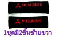 หุ้มเบลท์ มิตซูบิชิ สีดำ MITSUBISHI