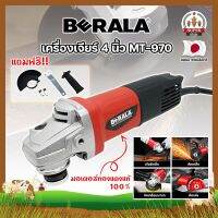 BERALA เครื่องเจียร์ 4 นิ้ว MT-970 มอเตอร์ทองแดงแท้ 100% ลูกหมู ลูกหนู เจียร์ งานเจียร งานตัด งานขัด