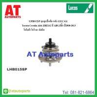 ลูกปืนล้อหลัง Toyota Corolla Altis ZRE142 No.LHB015SP ยี่ห้อ Lucas ราคาขายต่อชิ้น 1ชิ้นใส่ได้1ข้าง